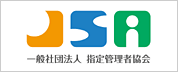 指定管理者協議会